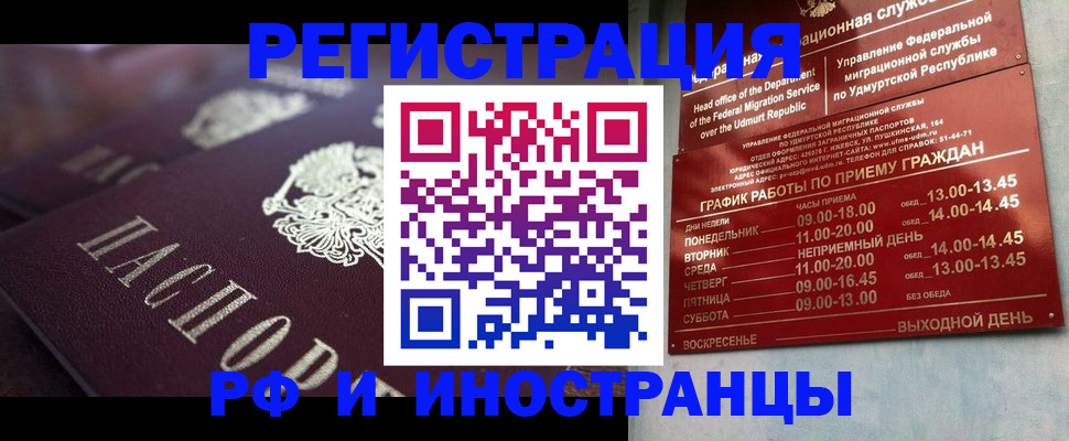 временная регистрация адрес в Ингушетии