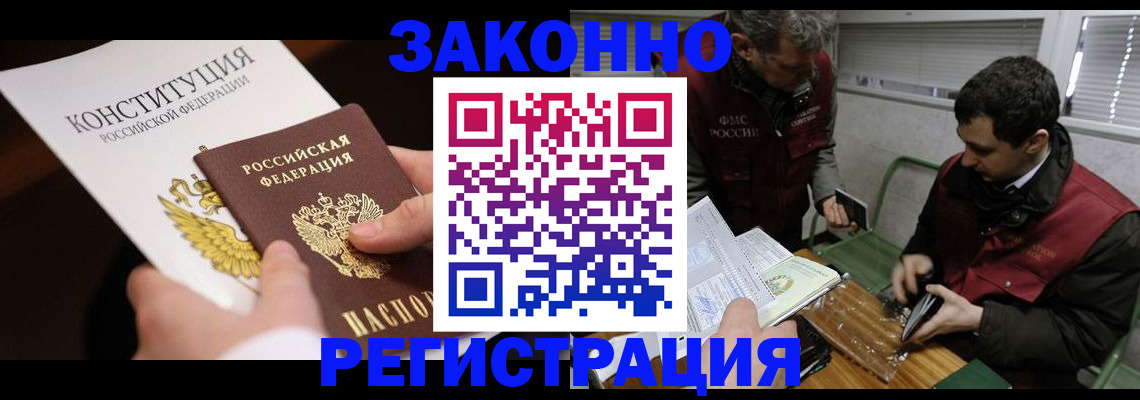 прописка для школы в Ингушетии
