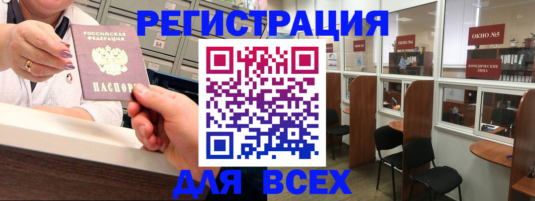 временная регистрация купить в Ингушетии